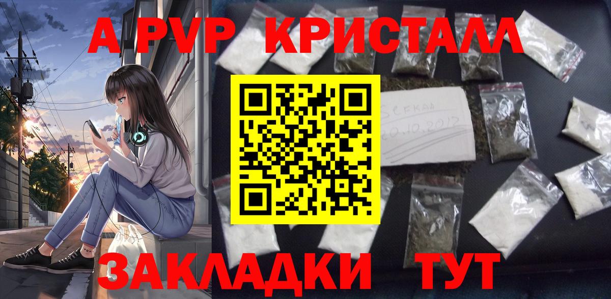 Alfa_PVP кристаллы  Alpha-PVP Соль  Торжок  Вход с VPN 