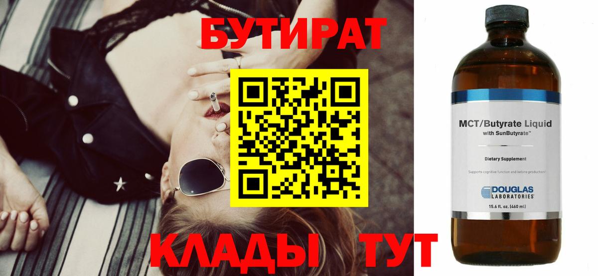 БУТИРАТ буратино  Вход с VPN  Бутират  Торжок 