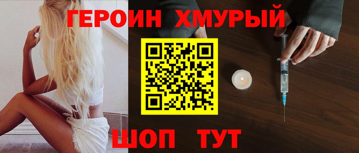 ГЕРОИН герыч  Вход с VPN  Героин  Торжок 
