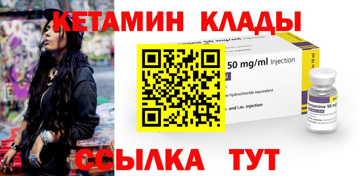 КЕТАМИН ketamine Торжок
