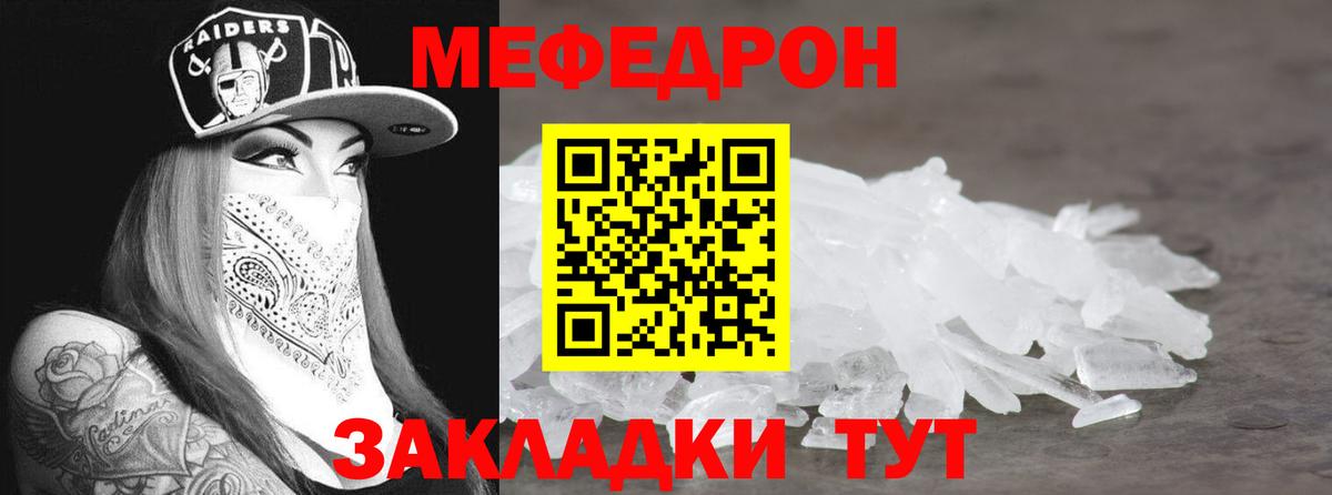 Мефедрон кристаллы Торжок