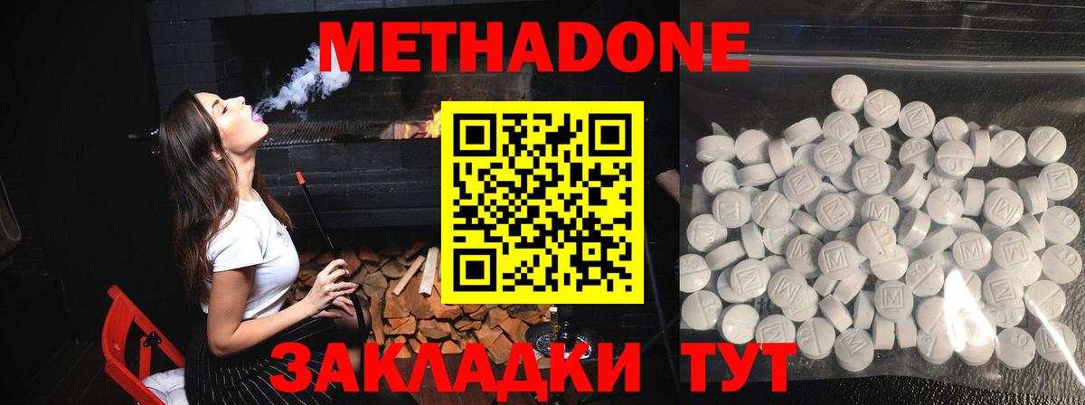 Торжок  МЕТАДОН кристалл  Вход с VPN  Метадон кристалл 