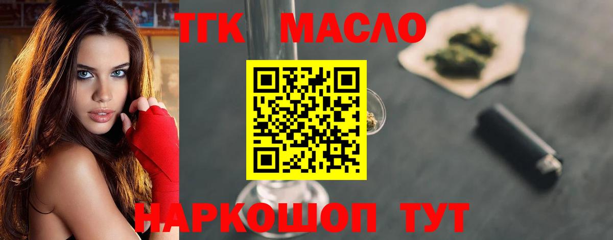 ТГК жижа Торжок